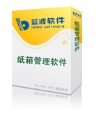 东莞纸箱管理软件，纸箱算料开单软件，纸箱生产管理系统